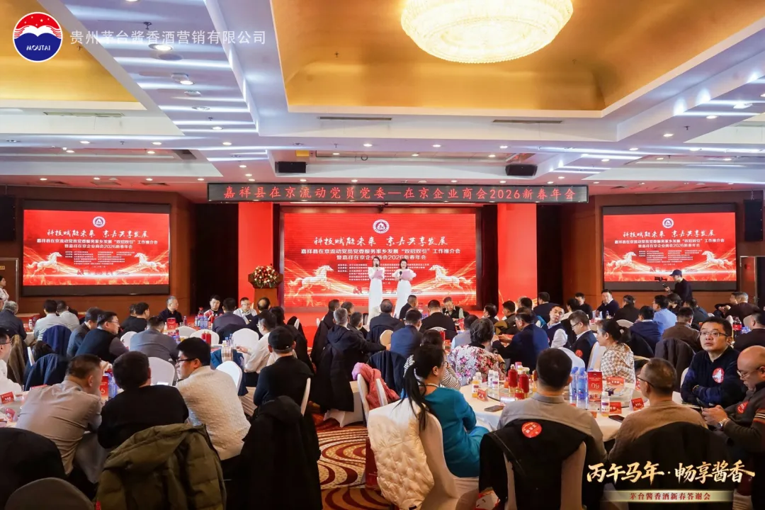 北京威海企业商会出席嘉祥在京企业商会2026新春年会