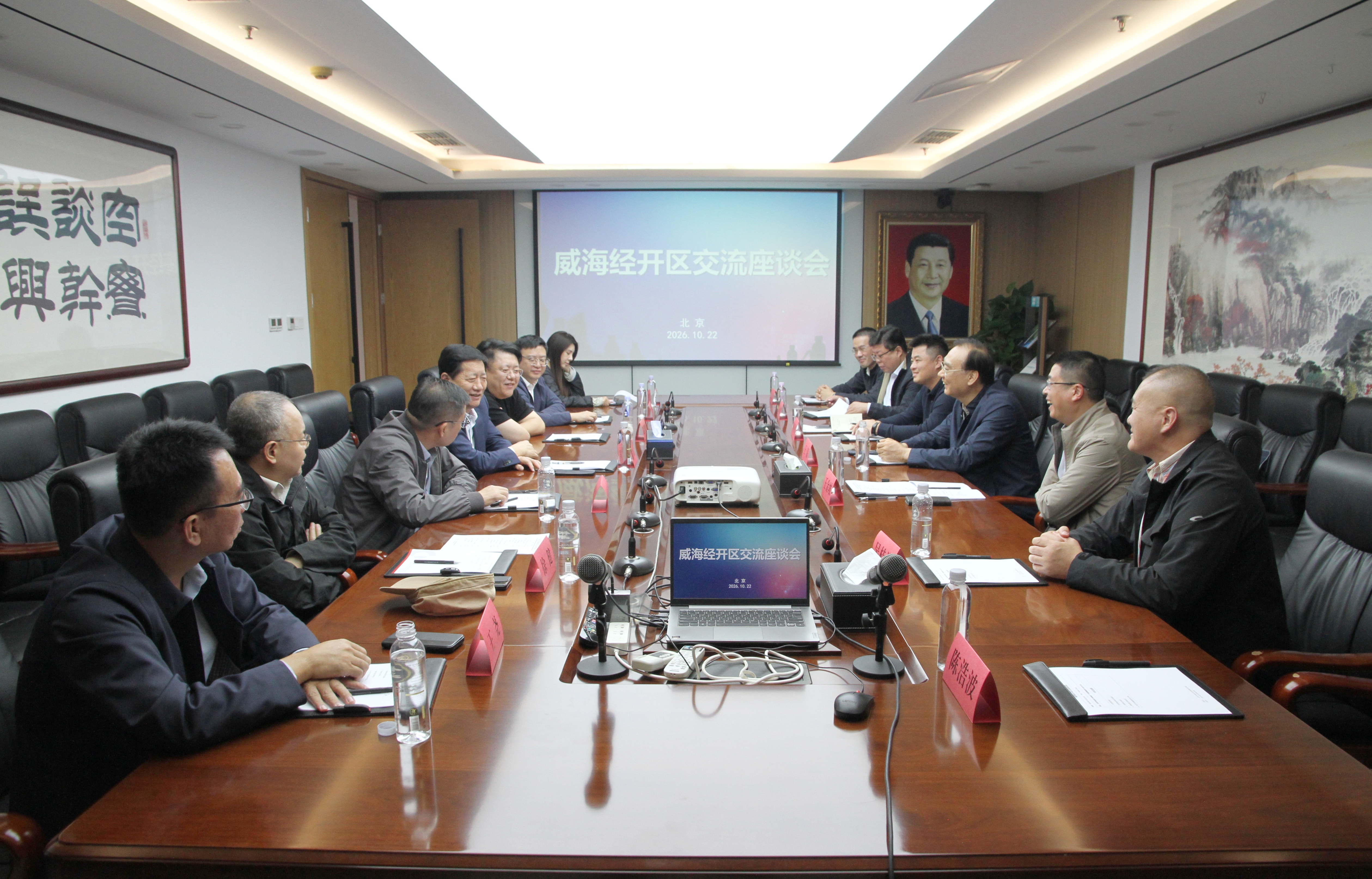 乡音牵两地 政企谋新篇——威海经开区王清书记一行莅临北京威海企业商会